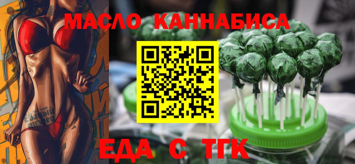 Астрахань  Печенье с ТГК конопля  Вход с VPN 