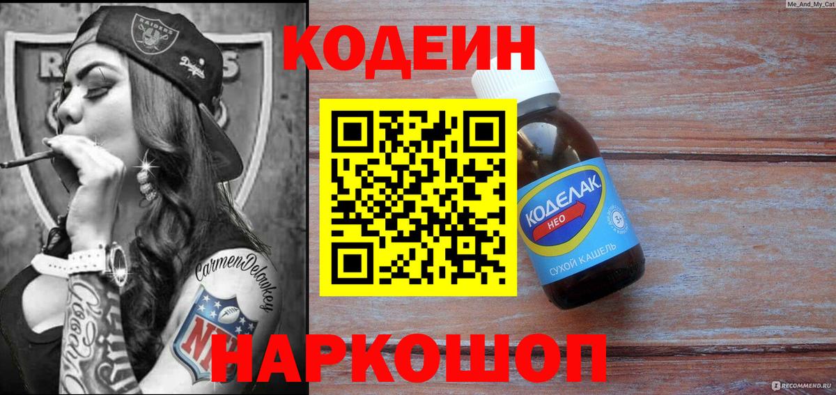 Codein напиток Lean (лин)  Кодеиновый сироп Lean напиток Lean (лин)  Вход с VPN  Астрахань 