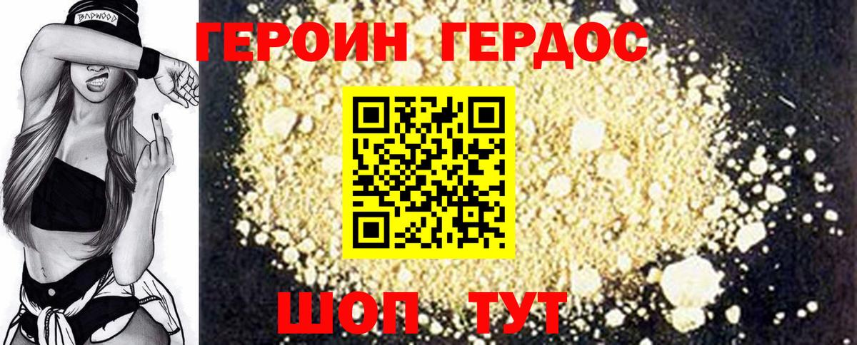 Астрахань  ГЕРОИН хмурый  ГЕРОИН  Вход с VPN 