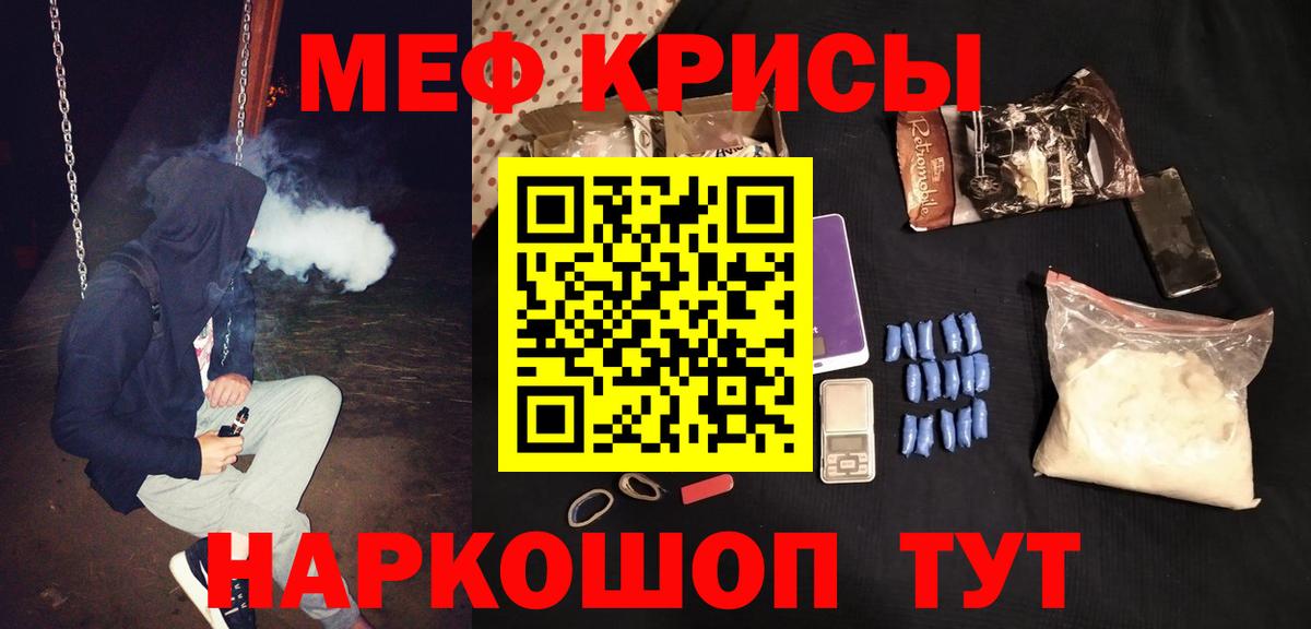 Меф  Астрахань
