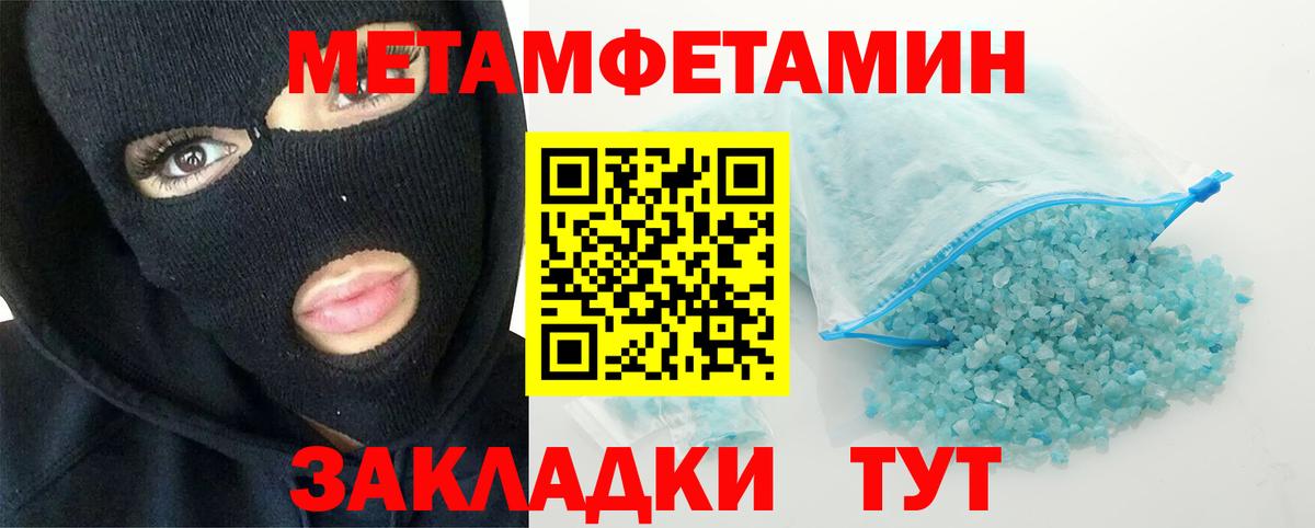МЕТАМФЕТАМИН кристалл Астрахань